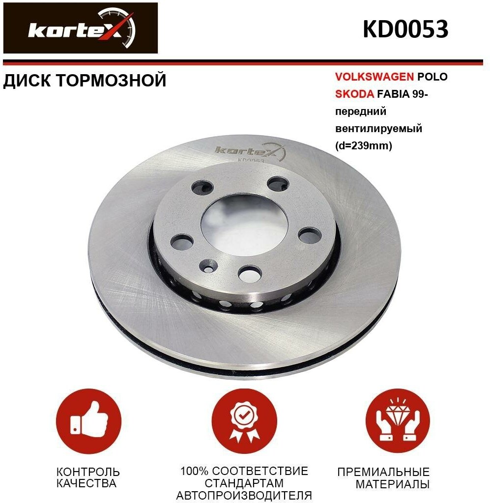 Тормозной диск Kortex для Volkswagen Polo / Skoda Fabia 99- перед. вент.(d-239mm) OEM 6Q0615301, 6Q0615301A, 92106803, DF4253, KD0053