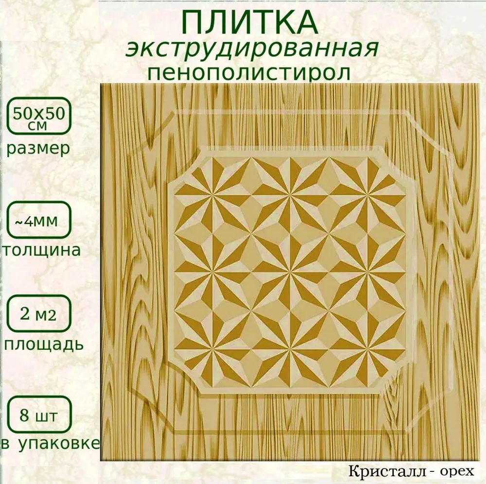 Потолочная плитка из пенопласта цветная экструдированная