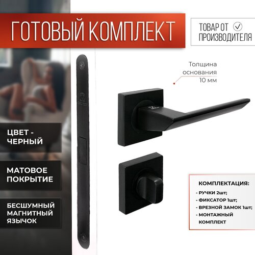 ручка на розетке vettore r06 081 с механизмом 410 b s kevlar и фиксатором bk 0605 2 шт штифт 110 мм универсальная Комплект для межкомнатной двери ручка дверная R06.148 + Поворотник BK0605 + Механизм 410 B-S magnet в черном матовом цвете МВР