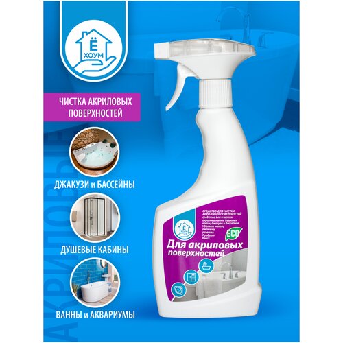 Чистящее средство для акриловых ванн, сантехники, туалета Ё-Хоум, 500 мл