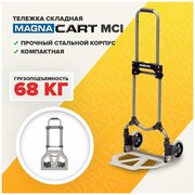 Тележка ручная MAGNA CART MCI складная, сталь, грузоподъемность 68кг