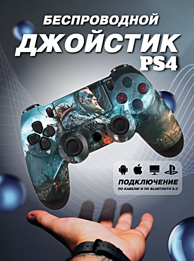 Геймпад беспроводной игровой джойстик для PlayStation 4, ПК, iOs, Android, Bluetooth, USB, WinStreak, Valhalla Цветной