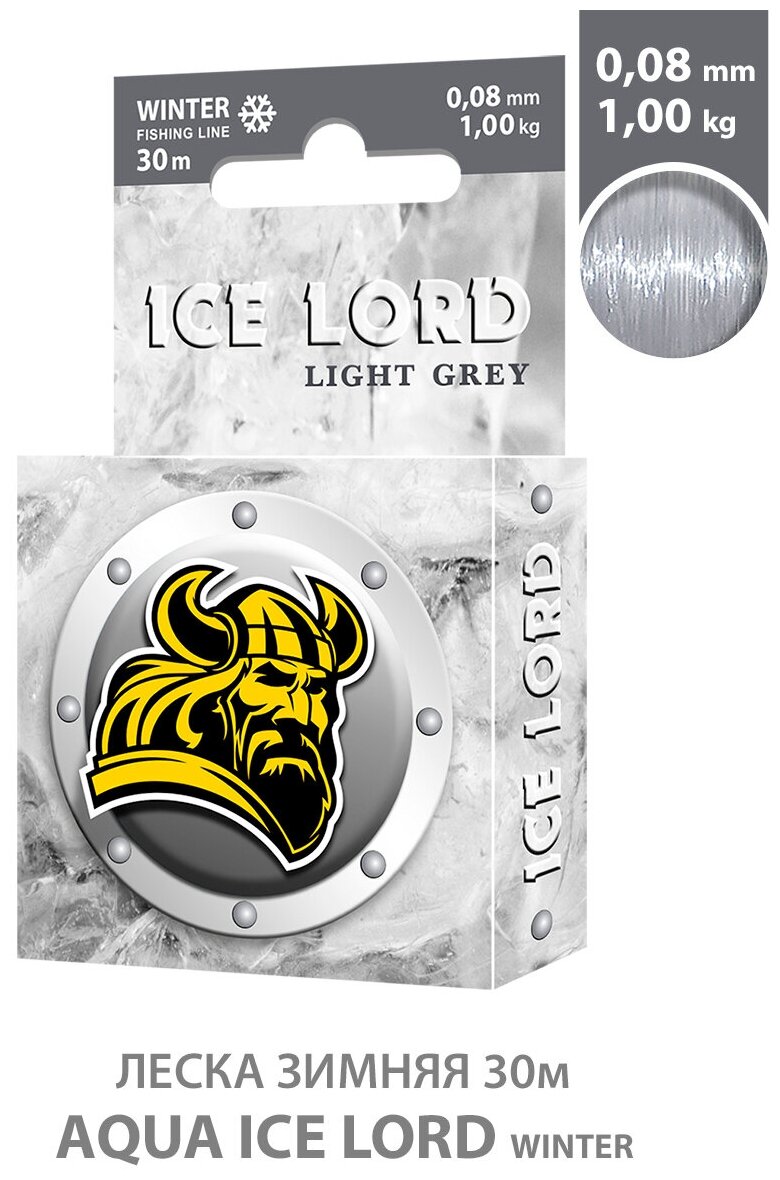 Леска для рыбалки зимняя AQUA Ice Lord Light Grey 0.08mm 30m цвет - светло-серый 1kg