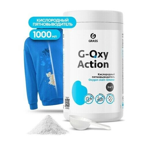 Grass Пятновыводитель-отбеливатель G-oxy Action 1кг