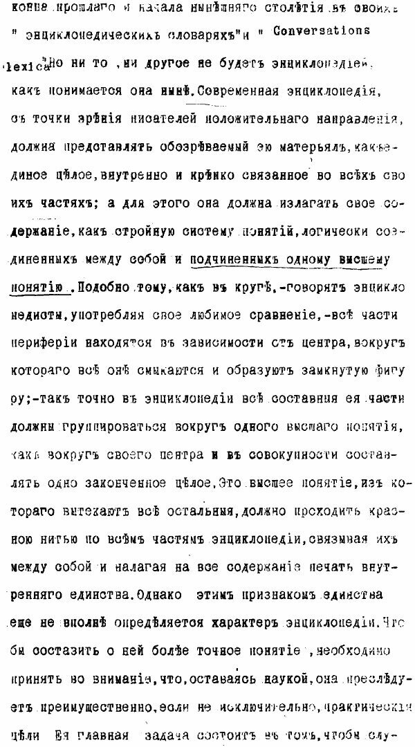 Книга Энциклопедия права. Лекции Н.А. Зверева 1893-1894 - фото №3