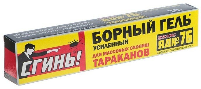 Борный гель «Сгинь!» №76 от тараканов 30 гр 2 шт