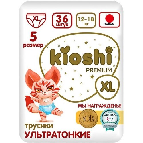 KIOSHI Подгузники-трусики KIOSHI PREMIUM , Ультратонкие, XL 12-18 кг, 36 шт