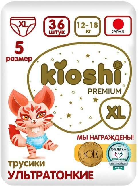 Подгузники-трусики KIOSHI PREMIUM , Ультратонкие, XL 12-18 кг, 36 шт