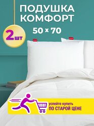 Комплект подушек Ol-Tex Комфорт 50х70 см. 2 шт / Комплект подушек Ол-Текс Комфорт 50 x 70 см. 2 шт.