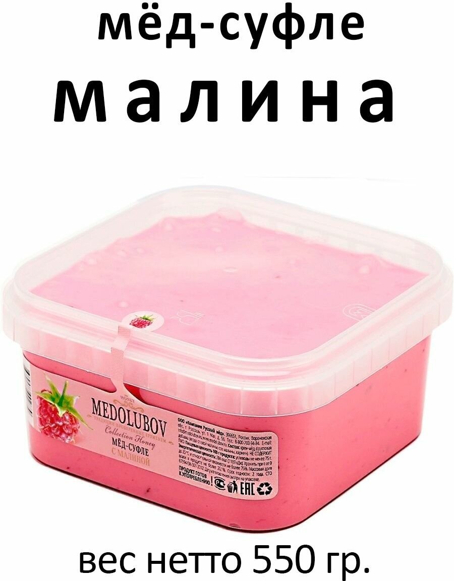 Мед-суфле с Малиной Медолюбов Box 650мл - фотография № 1