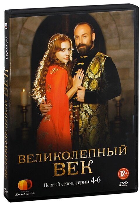 Великолепный век. Сезон 1 (4-6 серии). Региональная версия DVD-video (DVD-box)