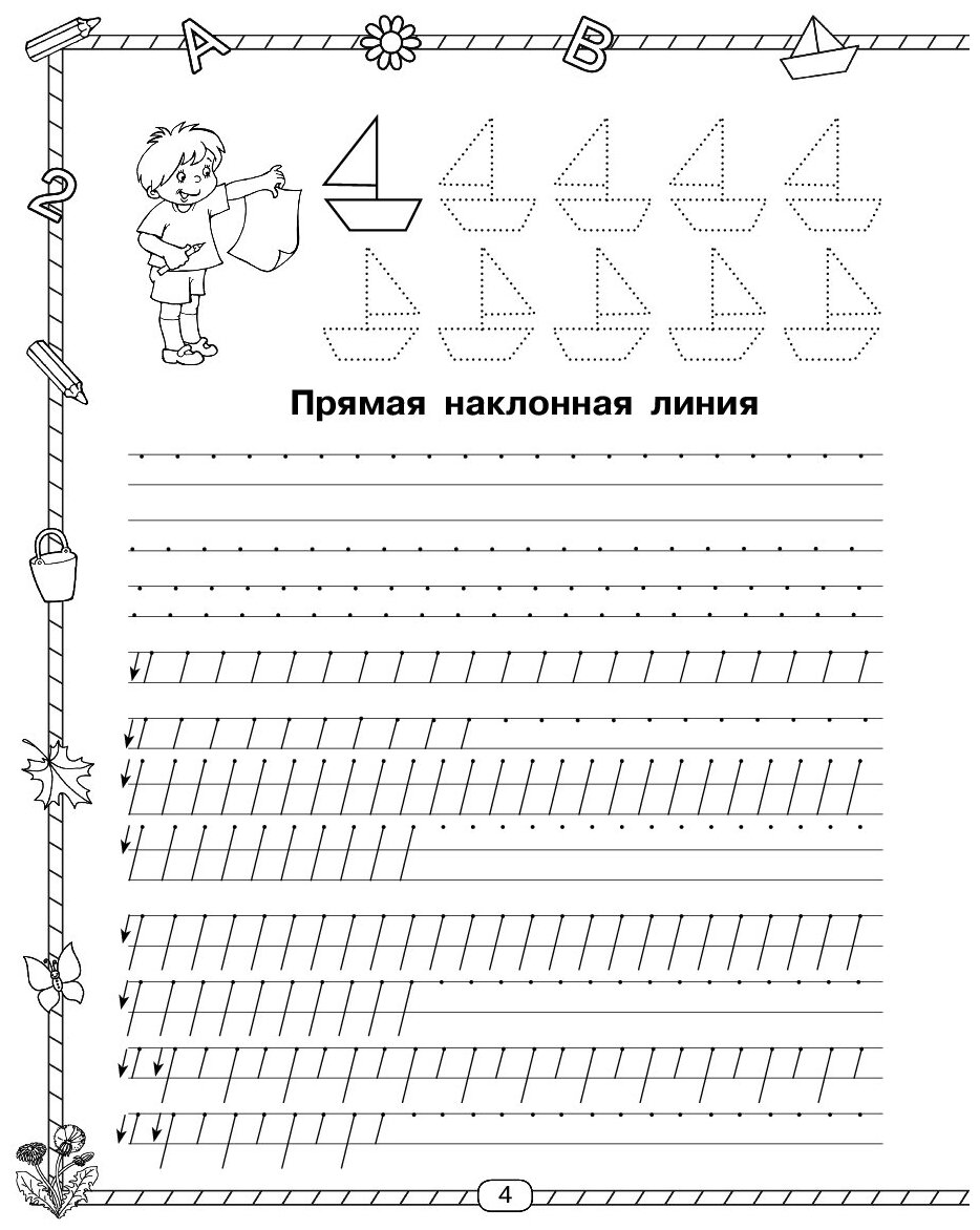 Пропись Origami Учимся писать буквы, 1 класс (094430-9)