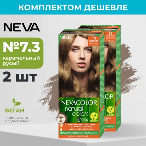 Стойкая крем краска для волос Nevacolor Natural Colors 7.3 Карамельный русый (2 шт)