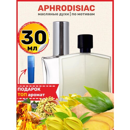 Духи масляные по мотивам Aphrodisiac Афродизиак парфюм мужские