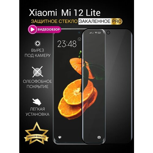 Защитное стекло на Mi 12 Lite с черной рамкой