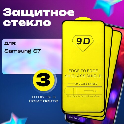 Защитное стекло G-Case Full Glue для Samsung S7, прозрачный+черная рамка (3 шт.)