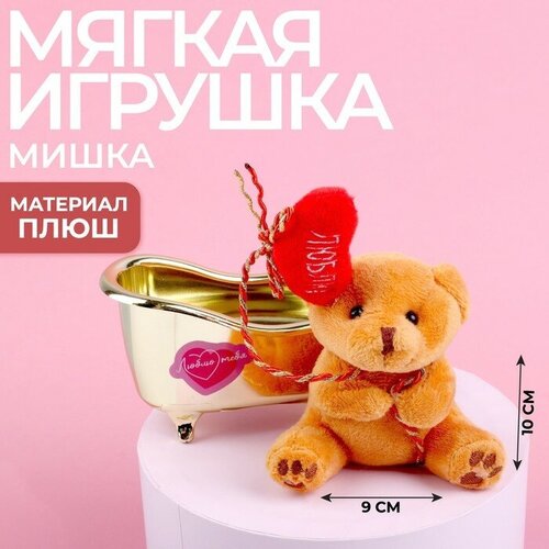 Мягкая игрушка «Люблю тебя», медведь, цвета микс мягкие игрушки milo toys мягкая игрушка люблю тебя 11 см цвета микс