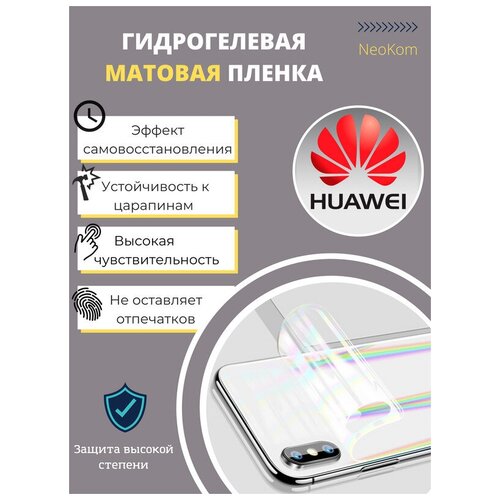 Гидрогелевая защитная пленка для Huawei P9 / Хуавей P9 с эффектом самовосстановления (на заднюю панель) - Матовая гидрогелевая защитная пленка для huawei p9 plus хуавей p9 плюс с эффектом самовосстановления на заднюю панель глянцевая