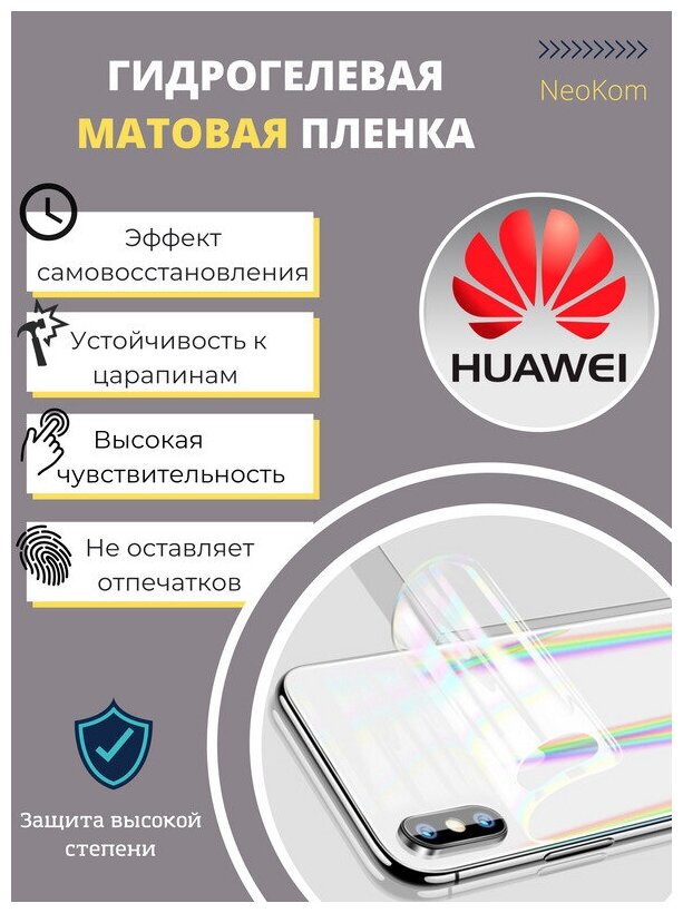 Гидрогелевая защитная пленка для Huawei Mate 7 / Хуавей Мэйт 7 с эффектом самовосстановления (на заднюю панель) - Матовая