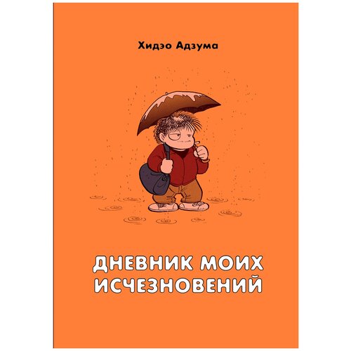  Адзума Х. 