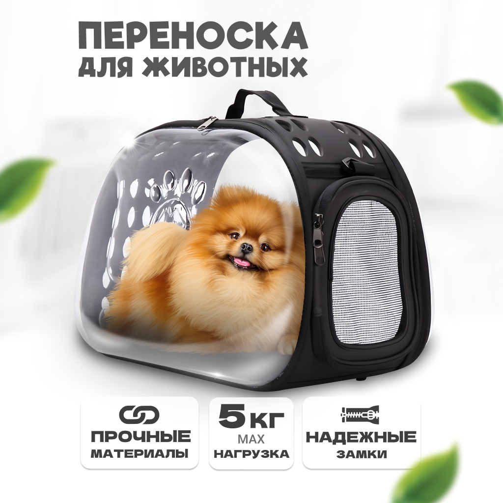 Переноска для животных Solmax, складная, 44х23х32 см, до 5 кг, прозрачная