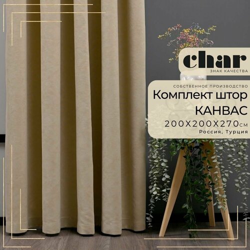 Комплект штор Канвас 