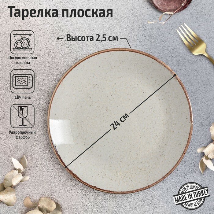 Porland Тарелка плоская Beige, d=24 см, цвет бежевый