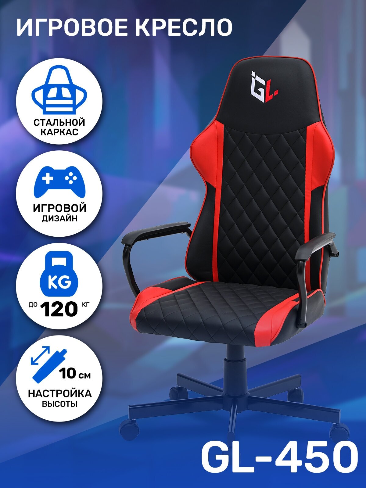 Кресло компьютерное игровое GAMELAB SPIRIT, Red