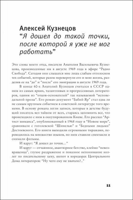 Бабий Яр (Кузнецов Анатолий Васильевич) - фото №3