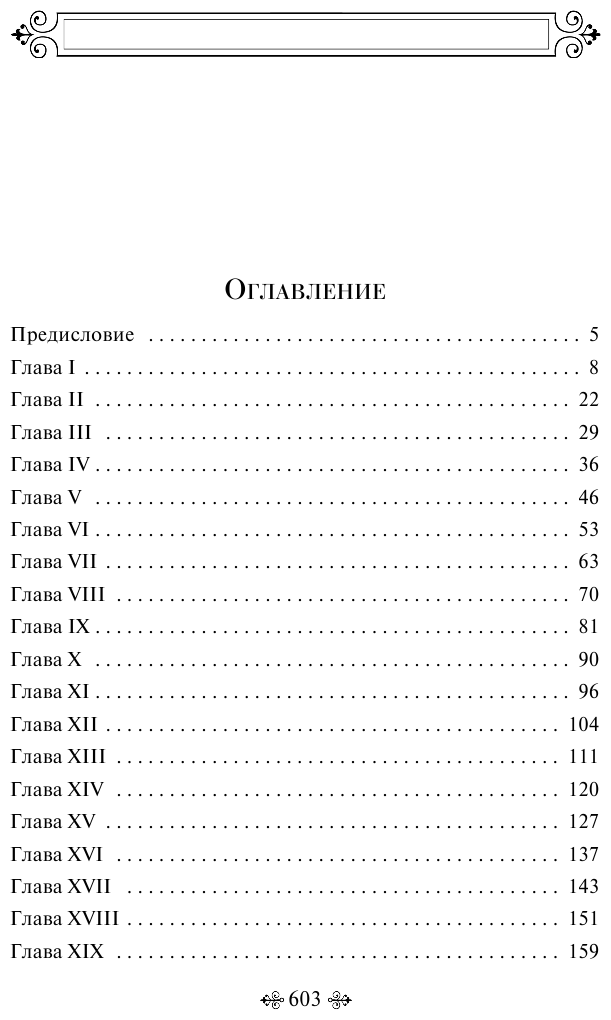 Лавка древностей (Чарльз Диккенс) - фото №5