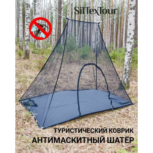 Коврик туристический/ Антимаскитный шатер
