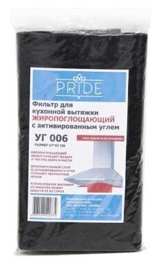 Фильтр Прайд для кухонной вытяжки жиропоглощающий с активированным углем