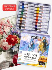 Краски акриловые AXLER Art Debut набор 18 тюбиков по 12 мл, для рисования и творчества, матовые, для художников любого уровня