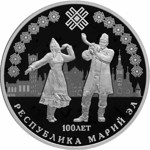 Серебряная монета 925 пробы (31.1 г) 3 рубля в капсуле Республика Марий Эл. СПМД, 2020 г. в. Proof