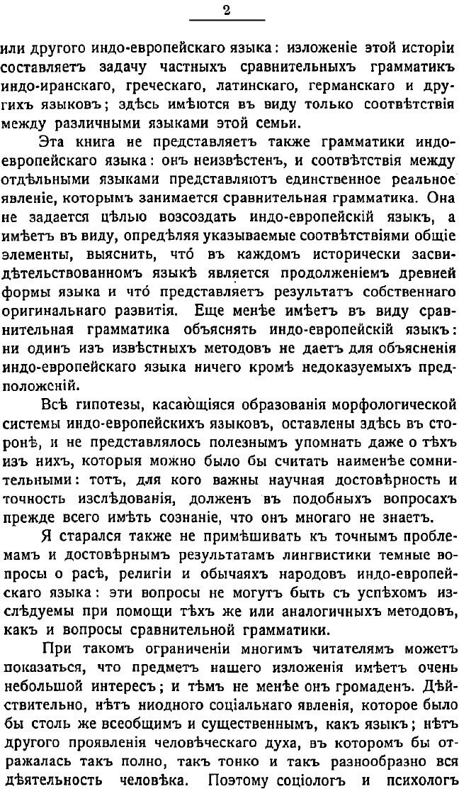 Книга Введение в сравнительную грамматику индоевропейских языков - фото №7