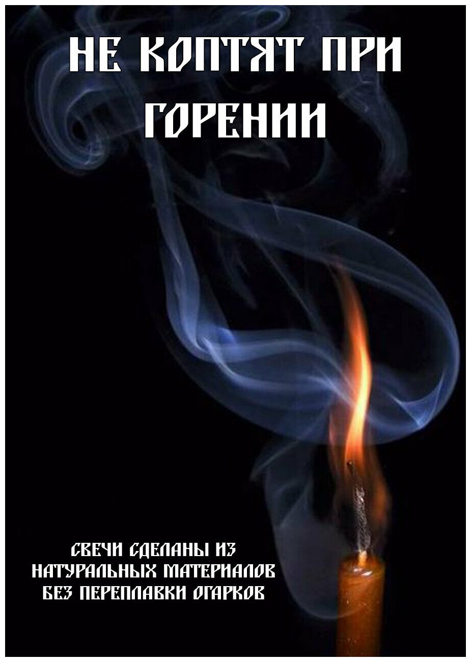 Церковные свечи № 60 (1 кг, 150 шт, 21 см, 80 минут горения)