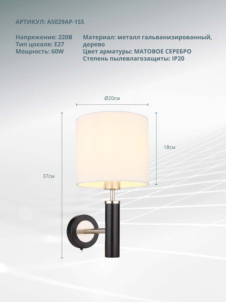 Бра Arte Lamp ROBERT A5029AP-1SS