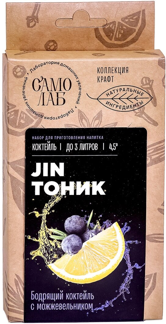 JIN тоник. Коктейль с можжевельником. Набор для приготовления напитка.