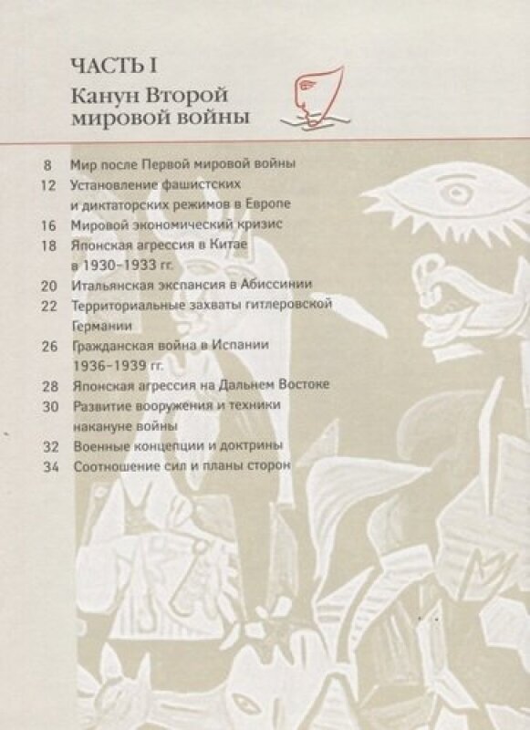 Вторая мировая война. Большой иллюстрированный атлас - фото №17