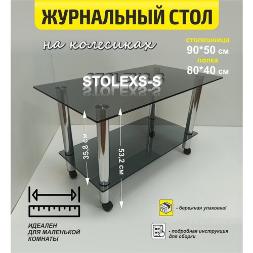 Журнальный прямоугольный столик на колесиках Ж-4 серый 90х50х53,2 см