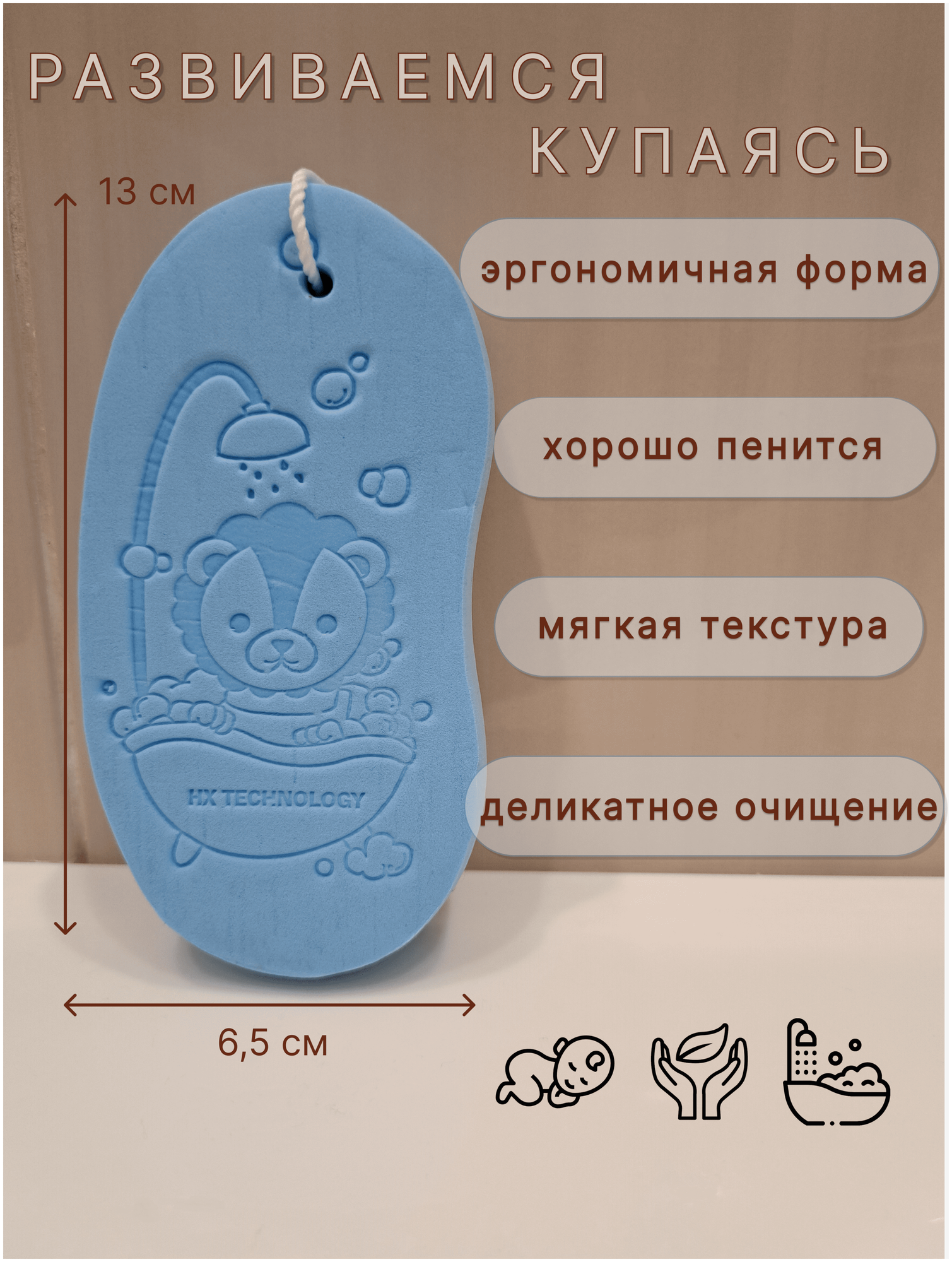 Мочалка детская Львёнок, губка для новорожденных, голубая