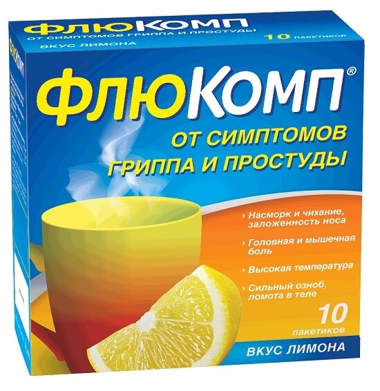 Флюкомп пор. д/приг. р-ра д/вн. приема лимонный 650 мг+10 мг+20 мг пак. №10
