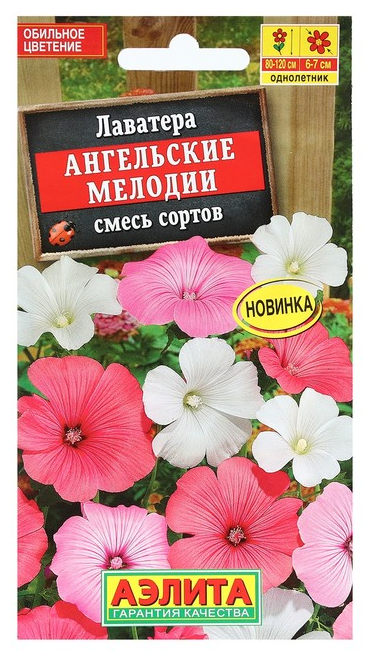 Семена Цветов Лаватера Ангельские мелодии, смесь сортов, 0,3 г