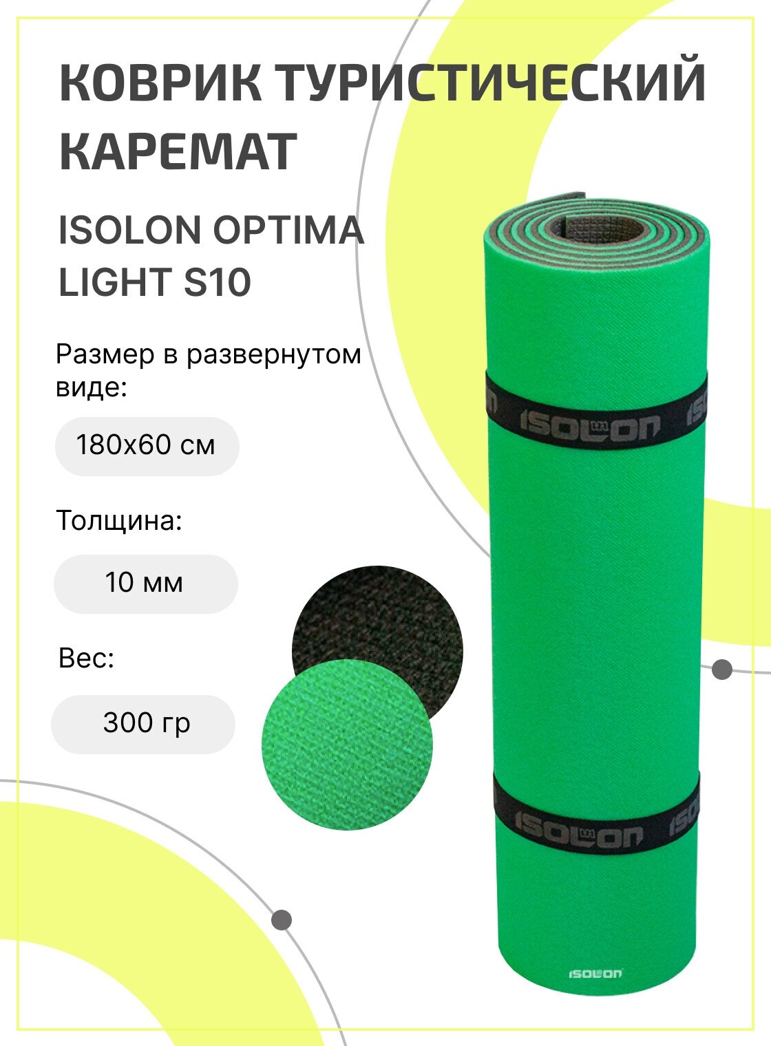 Коврик для туризма и отдыха Isolon Optima Light S10, 180х60см серый/лайм