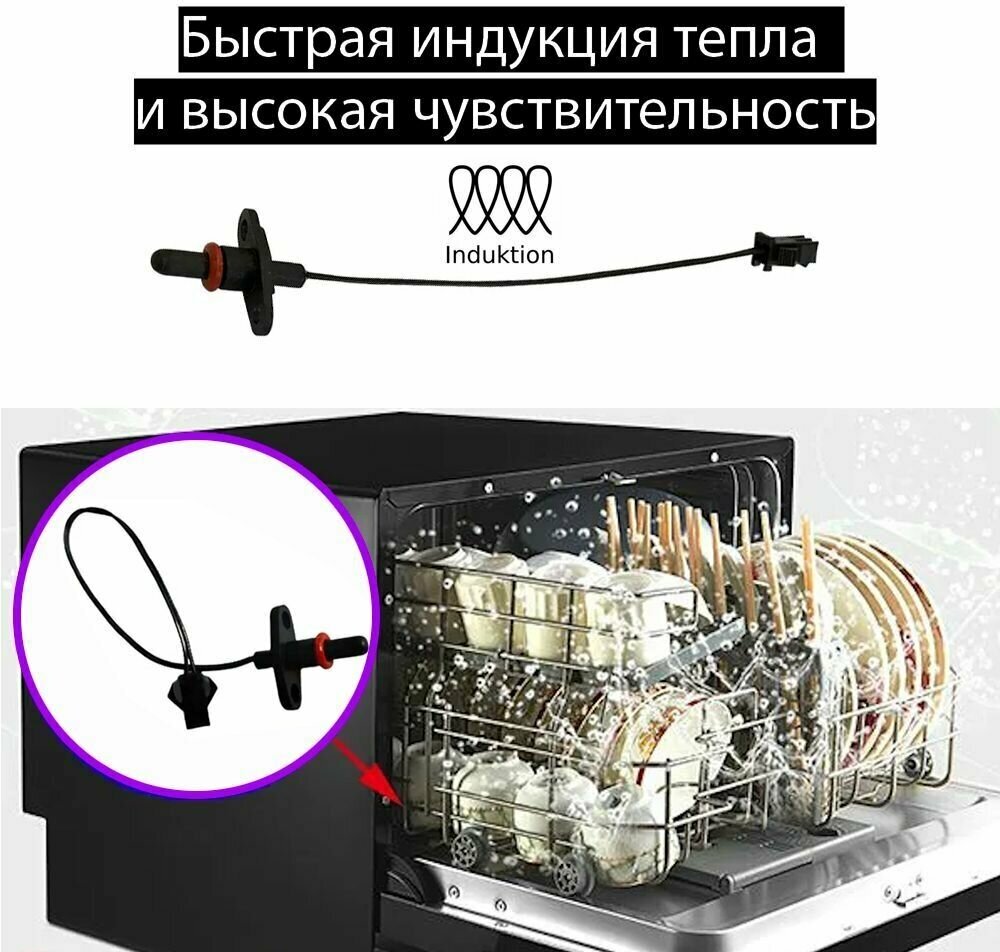 Датчик температуры посудомоечной машины электролюкс / ntc датчик для посудомоечной машины ELECTROLUX - фотография № 6