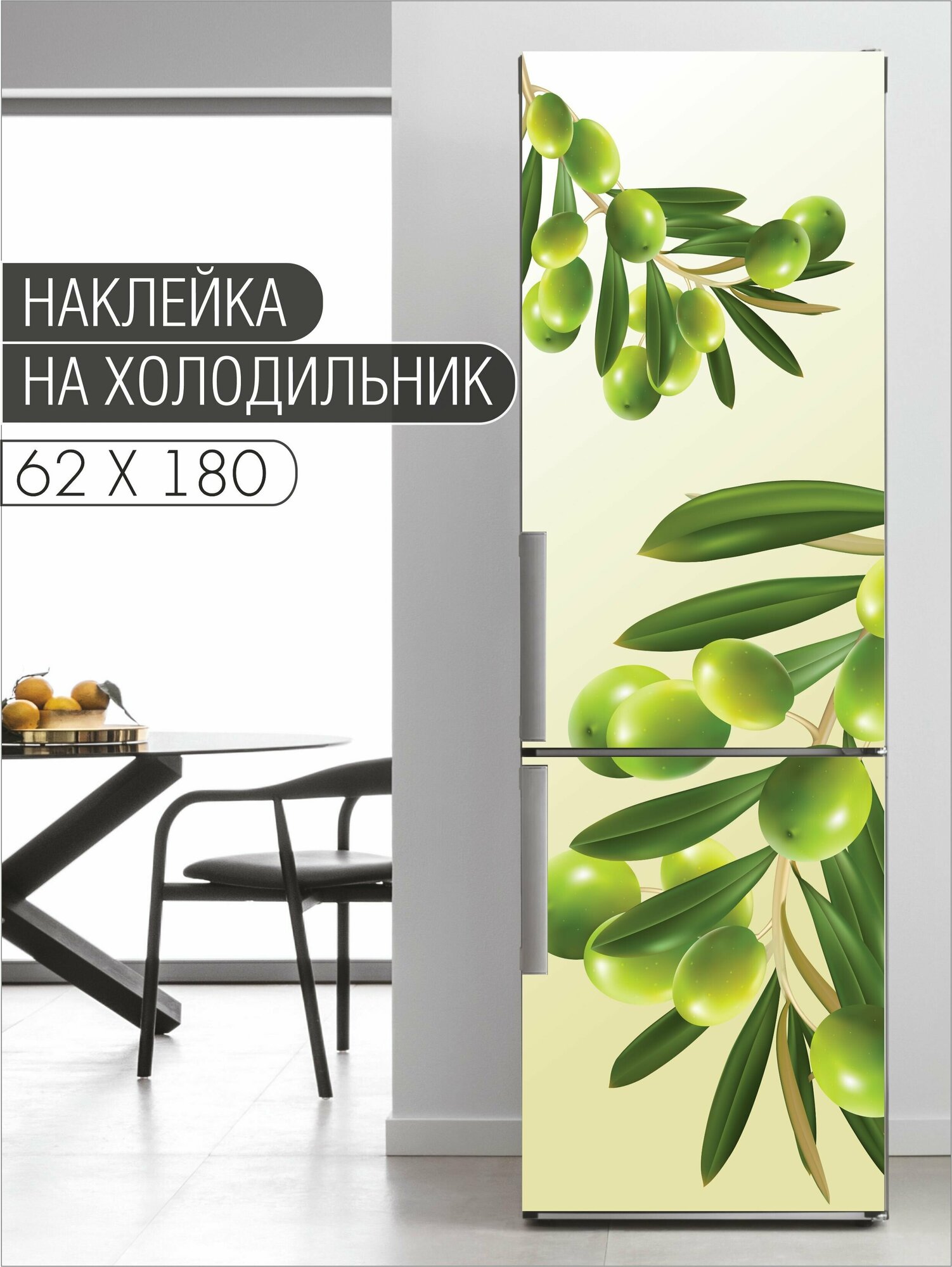Интерьерная наклейка на холодильник "Ветви с оливками на светло-зеленом фоне" для декора дома, размер 62х180 см