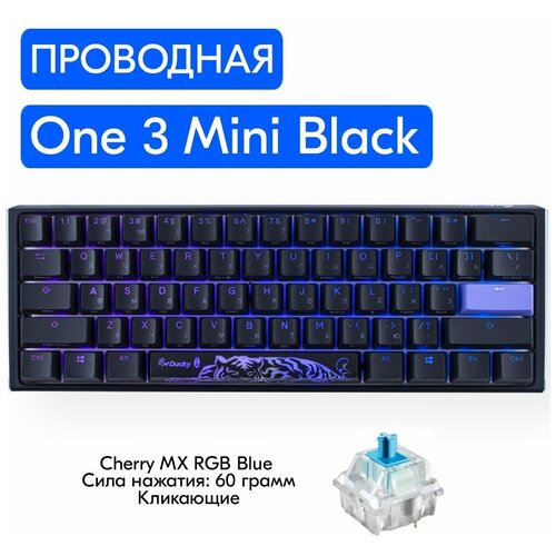 Игровая механическая клавиатура Ducky One 3 Mini Black переключатели Cherry MX RGB Blue русская раскладка 1399900₽