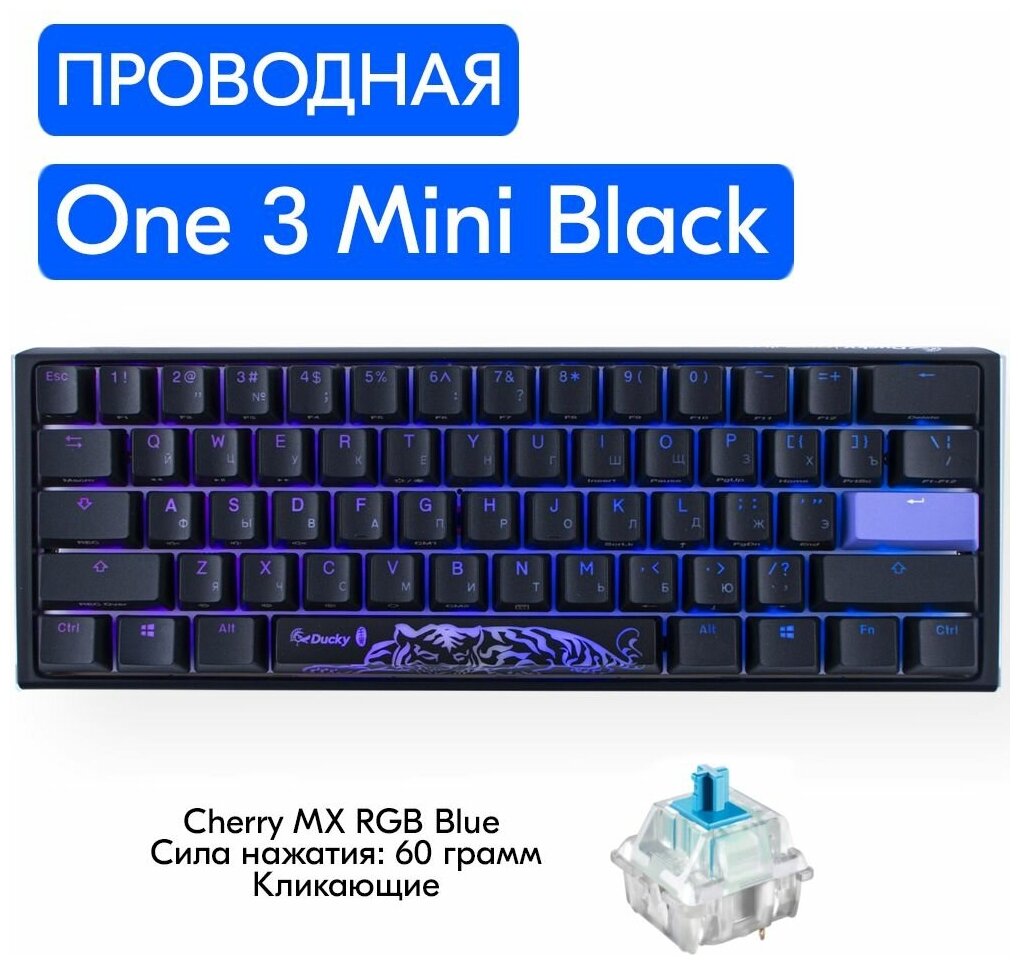 Клавиатура Ducky One 3 Mini RGB Black Cherry MX Blue Switch (RU Layout)