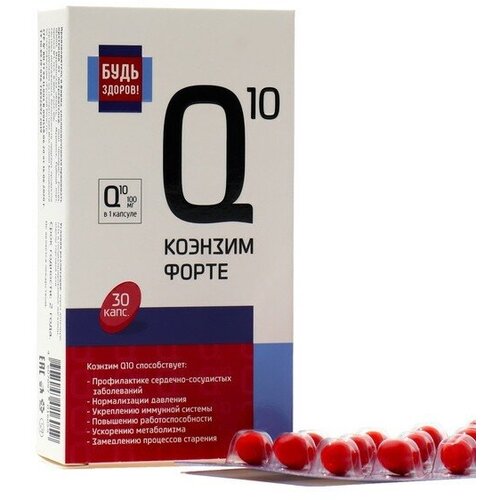 Коэнзим Q10 форте "Будь здоров!", 30 капсул по 700 мг