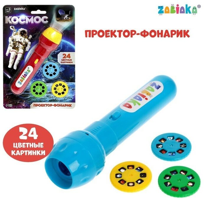 Проектор-фонарик «Космос», свет, микс, 3473392